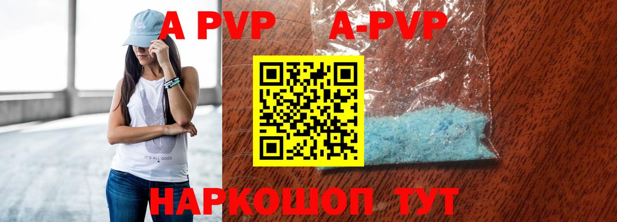 А ПВП кристаллы Россошь
