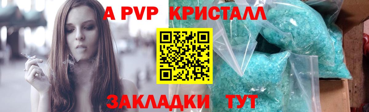 Alfa_PVP Crystall  Альфа ПВП СК  Вход с VPN  А ПВП кристаллы  как найти   Россошь 