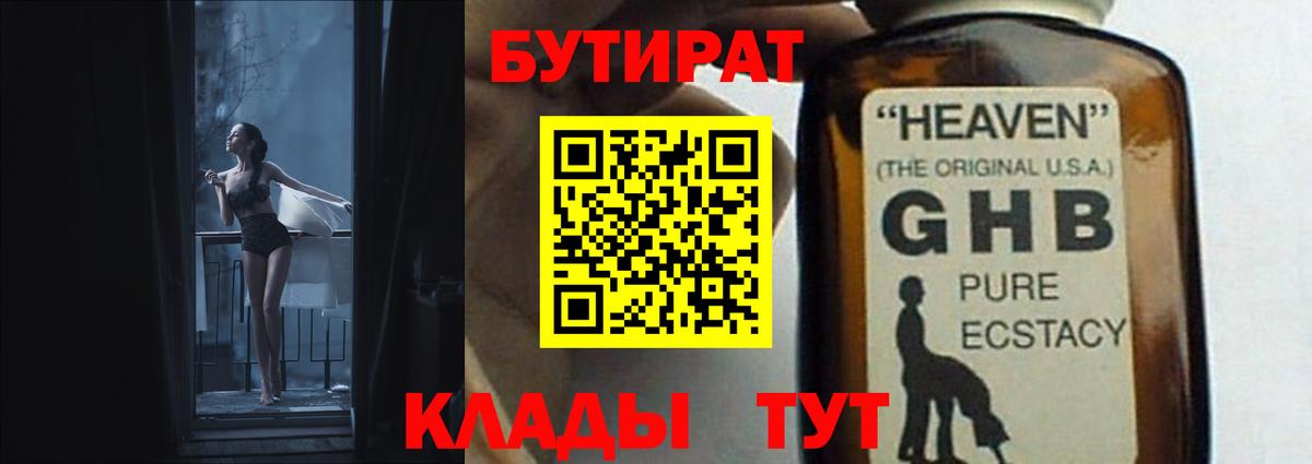 Россошь  БУТИРАТ BDO 33%  Вход с VPN 
