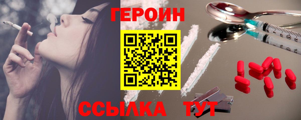 Россошь  Героин герыч  Вход с VPN 