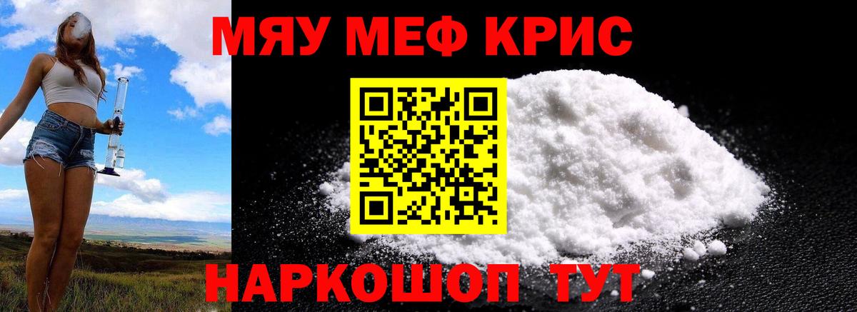МЕФ кристаллы Россошь