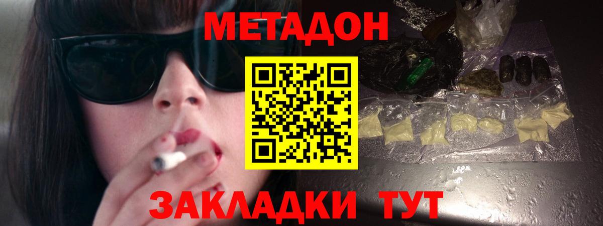 Россошь  МЕТАДОН VHQ  Вход с VPN  Метадон кристалл 