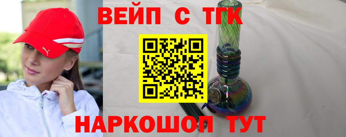 Дистиллят ТГК вейп  Вход с VPN  Россошь 